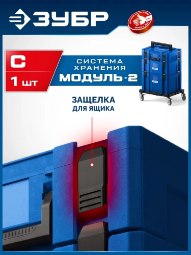 Замок-защелка для ящиков, ЗУБР МОДУЛЬ-C 38170-C — фото 2