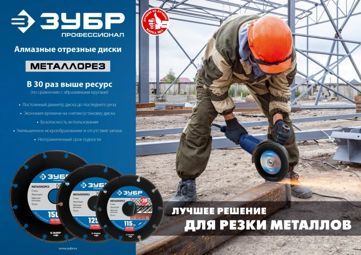 Алмазный диск по металлу, МЕТАЛЛОРЕЗ 150 мм, вакуумное спекание, ЗУБР 36662-150 — фото 4