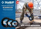 Алмазный диск по металлу, МЕТАЛЛОРЕЗ 150 мм, вакуумное спекание, ЗУБР 36662-150 — фото 4