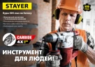 SDS-max бур, 32 x 610/720 мм, STAYER Hercules-4Х 29370-610-32 — фото 5
