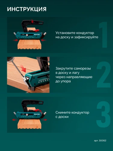 Woodsniper DJ, 90-150 мм, два отверстия, кондуктор для террасной доски KRAFTOOL 30062 — фото 10