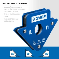 Угольник магнитный для сварочных работ, 11 кг, ЗУБР УМ-3 40050-11