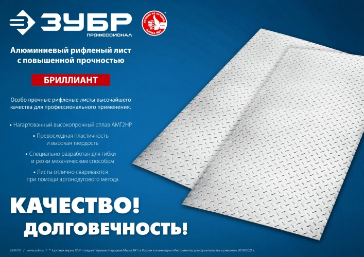 Алюминиевый рифленый лист, 600 х 1200 х 1.5 мм, ЗУБР Бриллиант 53840 — фото 4