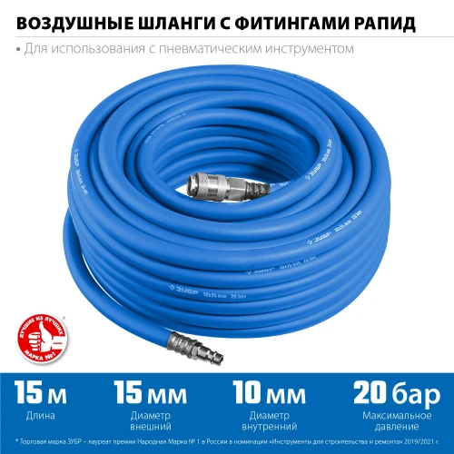 Воздушный шланг с фитингами рапид, 15 м, 10 х 15 мм, 20 бар, ЗУБР 6481-15 — фото 2
