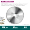 Пильный диск по алюминию, 300 х 30 мм, 80Т, KRAFTOOL Multi Material 36953-300-30 — фото 3
