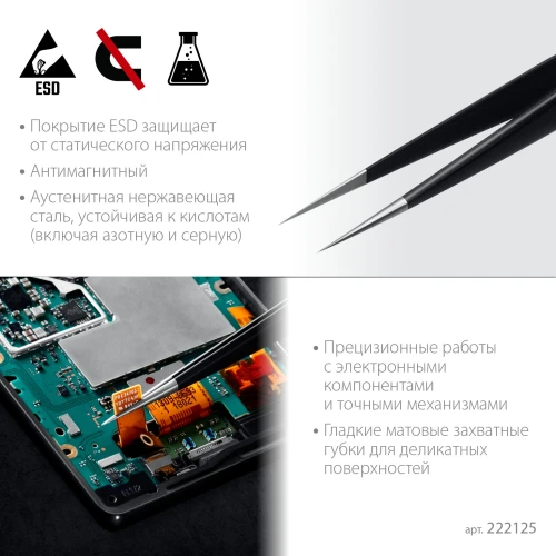 Антистатический антимагнитный прецизионный пинцет, прямой 135 мм, KRAFTOOL 222125 — фото 4