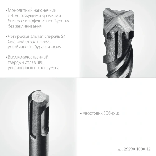 SDS-plus бур, HERCULES-4Х 12x1000 мм, STAYER 29290-1000-12 — фото 4
