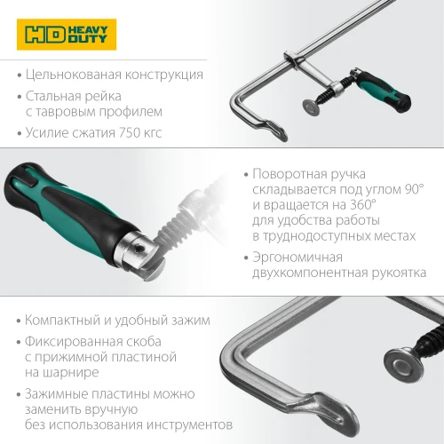 Цельнокованая струбцина F, 120 х 500 мм, KRAFTOOL Forge FF-160/80 32014-120-500 — фото 3