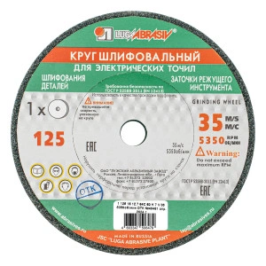 Круг шлифовальный, 125 х 16 х 12.7 мм, 63С, F60, (K, L) "Луга" 73474