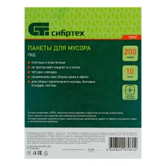 Пакеты для мусора 200 л x 10 шт, пвд, короткий ролик, тип дна "Звезда" Сибртех 92747