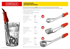 Кипятильник, 1000 Вт, 17 см, MIRAX 55418-10
