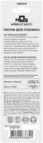 Полотна для эл. лобзика, T123X, универсальные, HSS, 100 мм, 2 шт. MOS 40824М — фото 4