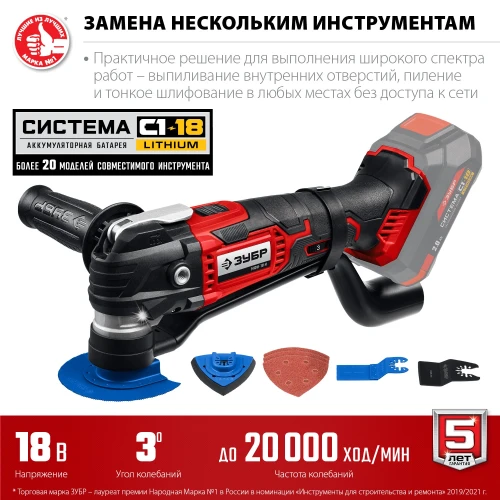 Набор насадок, 18 В, OQIS, без АКБ, реноватор, ЗУБР C1-18 МФИ-18 Н — фото 4
