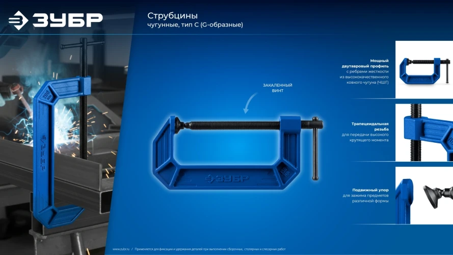 Чугунная струбцина тип С (G-образная), 150 мм, ЗУБР ПСС-150 32245-150_z03 — фото 7