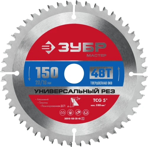 Пильный диск по алюминию, 150 x 20/16 мм, 48T, ЗУБР Универсальный рез 36916-150-20-48_z01 — фото 1