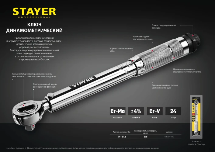 Динамометрический ключ, 3/8", 14 - 112 Н·м, STAYER 64064-110 — фото 6