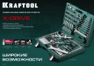 Универсальный набор инструмента, 94 предм., (1/2"+1/4"), KRAFTOOL X-Drive 94 27883-H95_z03 — фото 14