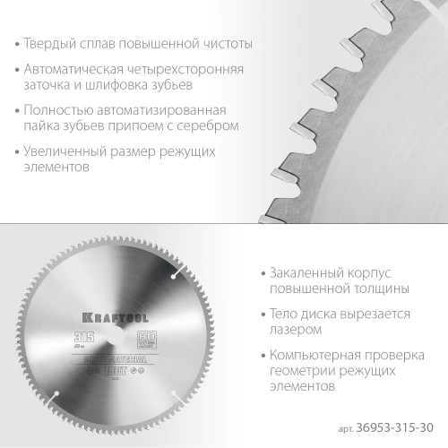 Пильный диск по алюминию, 315 х 30 мм, 96Т, KRAFTOOL Multi Material 36953-315-30 — фото 4