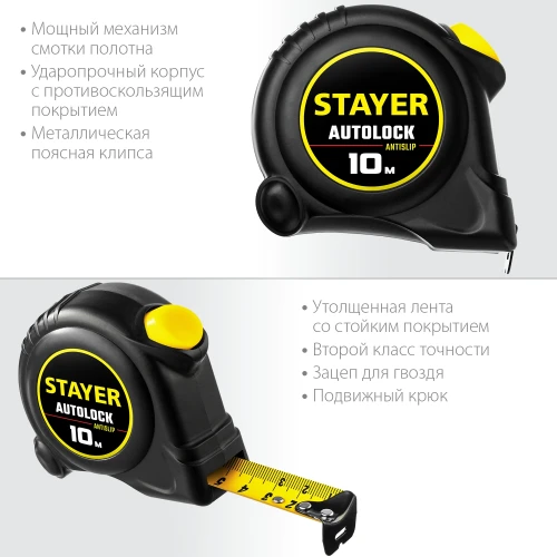 Рулетка с автостопом, 10 м х 25 мм, STAYER AutoLock 2-34126-10-25 — фото 4
