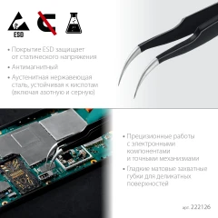Антистатический антимагнитный прецизионный пинцет, изогнутый 116 мм, KRAFTOOL 222126