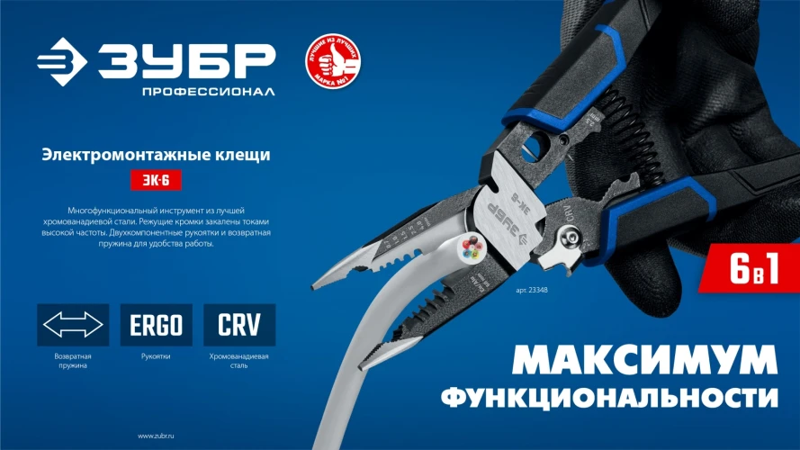ЭК-6, 6в1 клещи электромонтажные, ЗУБР 23348 — фото 15
