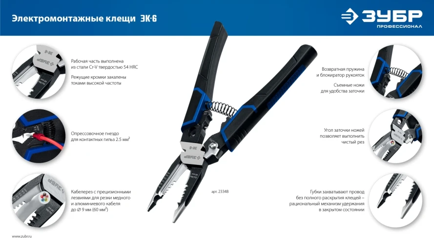 ЭК-6, 6в1 клещи электромонтажные, ЗУБР 23348 — фото 16