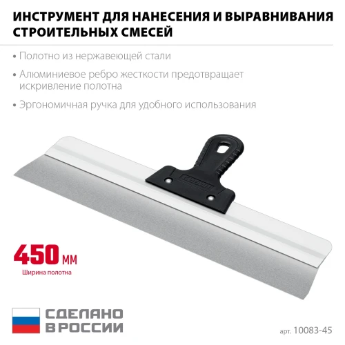 Усиленный фасадный нержавеющий шпатель, 450 мм, алюминиевая направляющая, 1к ручка, СИБИН 10083-45 — фото 3
