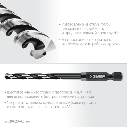 НЕХ-1/4", d 4.5 х 98 мм, сверло по металлу для винтовёртов и шуруповертов IMPACT READY, ЗУБР 29623-4.5_z01 — фото 4