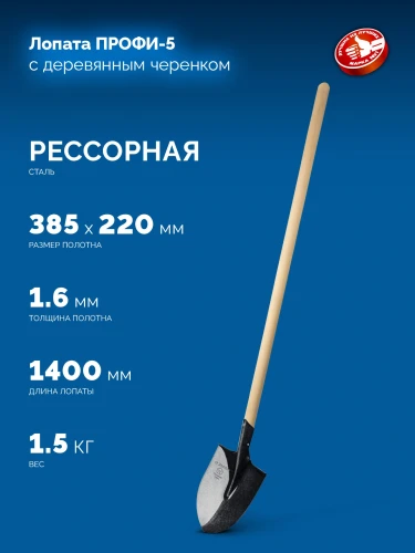 Закаленное полотно из рессорной стали, 140 см, деревянный черенок, штыковая лопата, тип ЛСГ, ЗУБР ПРОФИ-5 39456 — фото 2
