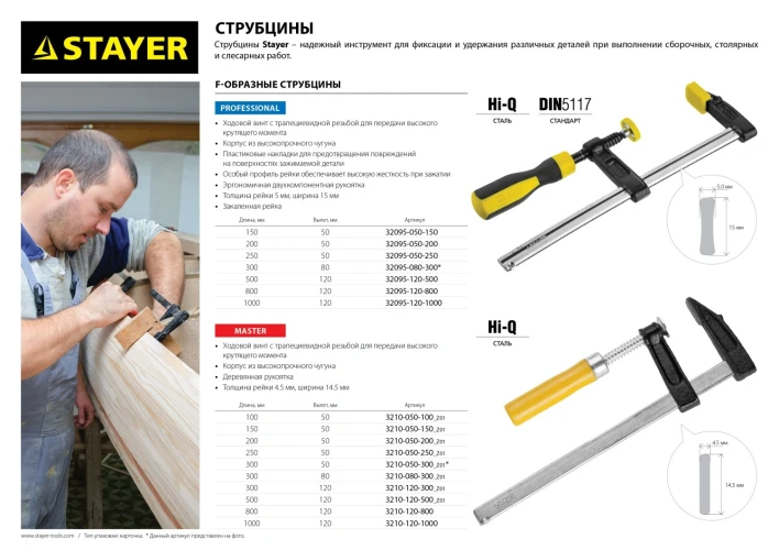 Усиленная струбцина F, 50 х 150 мм, STAYER Hercules-F HF-15/5 32095-050-150 — фото 3