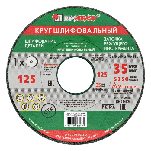 Круг шлифовальный, 125 х 16 х 32 мм, 63С, F60, (K, L) "Луга" 73447 — фото 1
