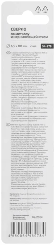 Сверло по металлу Special, HSS-G, 6,5 х 101/56 мм (2 шт) CUTOP 54-978 — фото 4