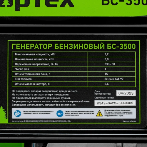 Генератор бензиновый БС-3500, 3.2 кВт, 230В, четырехтактный, 15 л, ручной стартер Сибртех 94544 — фото 11