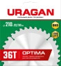 Пильный диск по дереву, 210 х 32/30 мм, 36Т, URAGAN Optima 36801-210-32-36_z01 — фото 2