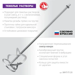 Насадка-миксер для тяжелых растворов «снизу-вверх», d120 мм, ЗУБР М14 МНТ-П120