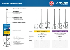 Насадка-миксер для тяжелых растворов «снизу-вверх», d120 мм, ЗУБР М14 МНТ-П120