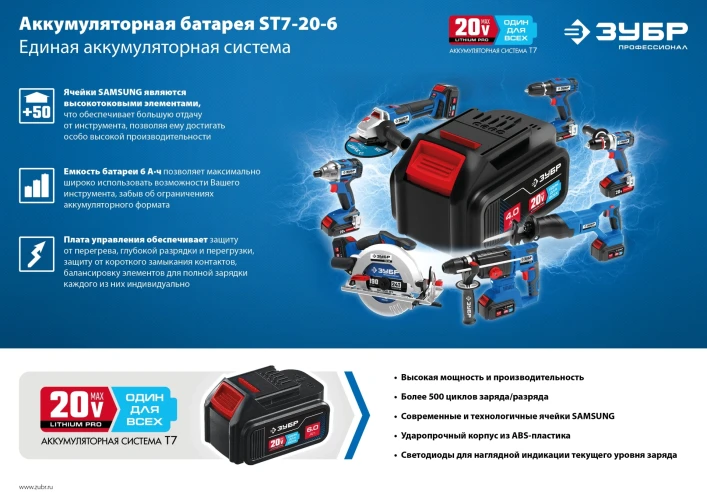 Аккумуляторная батарея, 20 В, 6.0 А·ч, ЗУБР T7 ST7-20-6 — фото 6