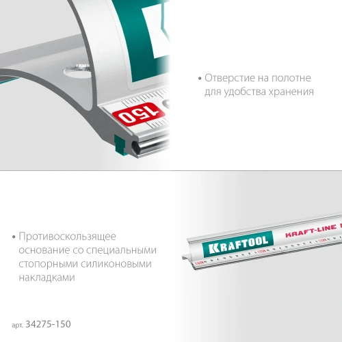 Усиленная алюминиевая линейка со стальной направляющей, 1.5 м, KRAFTOOL KRAFT-LINE 34275-150 — фото 6