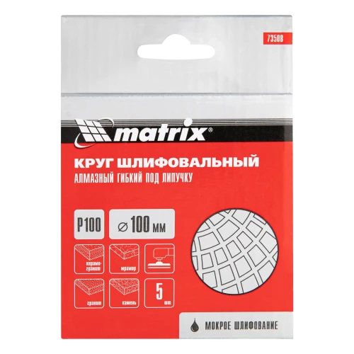 Алмазный гибкий шлифовальный круг, 100 мм, P100, мокрое шлифование, 5 шт. Matrix 73508 — фото 4