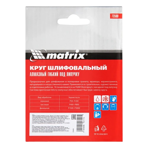 Алмазный гибкий шлифовальный круг, 100 мм, P100, мокрое шлифование, 5 шт. Matrix 73508 — фото 5