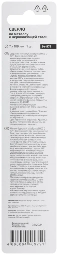 Сверло по металлу Special, HSS-G, 7 х 109/62 мм (1 шт) CUTOP 54-979 — фото 4