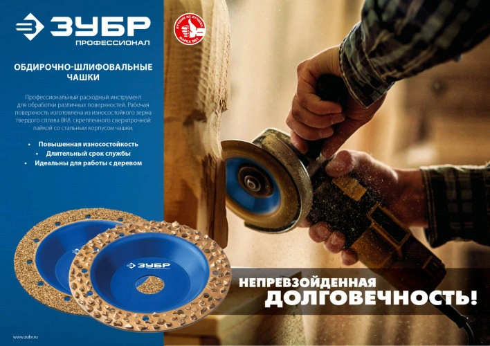 Наклонная обдирочно-шлифовальная чашка, 125 мм, ВК8, ЗУБР №3 крупное зерно 33435-3 — фото 6