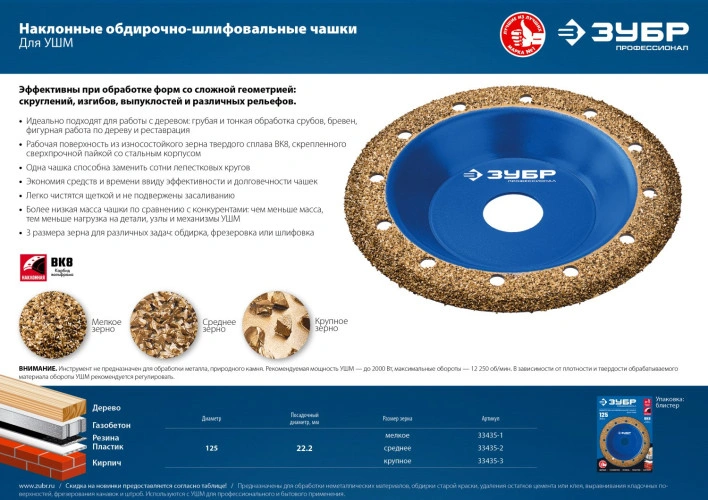 Наклонная обдирочно-шлифовальная чашка, 125 мм, ВК8, ЗУБР №3 крупное зерно 33435-3 — фото 7