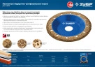 Наклонная обдирочно-шлифовальная чашка, 125 мм, ВК8, ЗУБР №3 крупное зерно 33435-3 — фото 7