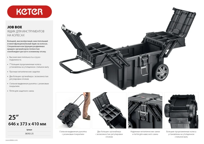 Пластиковый ящик для инструментов, 646 х 373 х 410 мм, (22"), KETER JOB BOX 38392-25 — фото 12
