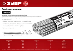 Резьбовая шпилька, кл. пр. 4.8, М14 х 1000 мм, цинк, 20 шт, ЗУБР DIN 975 30330-14-1