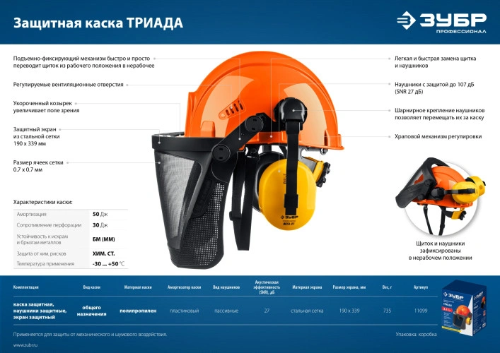 ТРИАДА, защитная каска в комплекте с наушниками и защитным сетчатым экраном, ЗУБР 11099 — фото 10