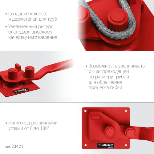 Арматурогиб, плавный гиб, ЗУБР АРП-12 23421 — фото 4