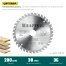 Пильный диск по дереву, 200 х 30 мм, 36Т, KRAFTOOL Optima 36951-200-30 — фото 3