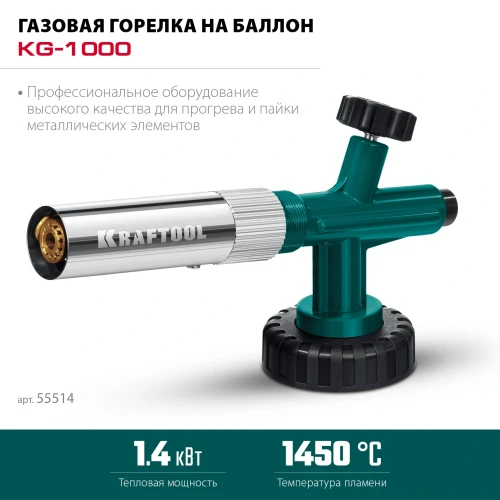 Газовая горелка на баллон, KRAFTOOL KG-1000 цельнометаллическая с пьезоподжигом 55514 — фото 3